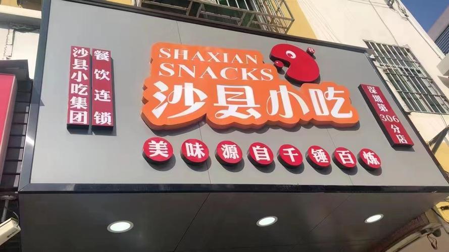 我想开个沙县小吃，要叫加盟费吗，广东特色美食加盟 我想开个沙县小吃，要叫加盟费吗，广东特色美食加盟 生活指南