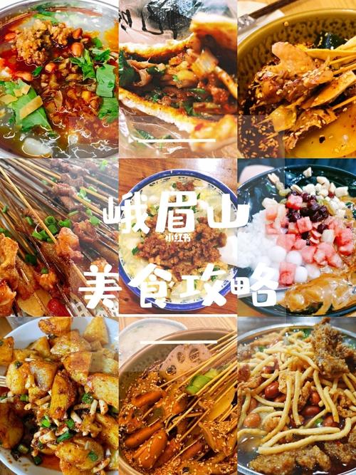 峨眉有什么特色小吃,峨眉美食攻略介绍 健康建议 峨眉有什么特色小吃,峨眉美食攻略介绍 峨眉有什么特色小吃,峨眉美食攻略介绍 健康建议