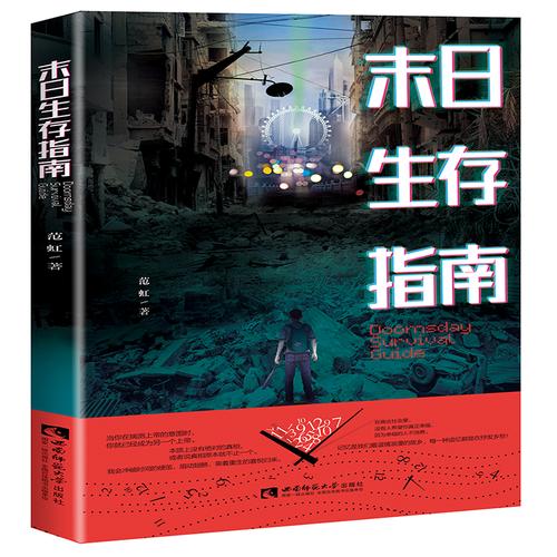 末日生活指南书籍，末日生存指南书籍。 末日生活指南书籍，末日生存指南书籍。 生活指南