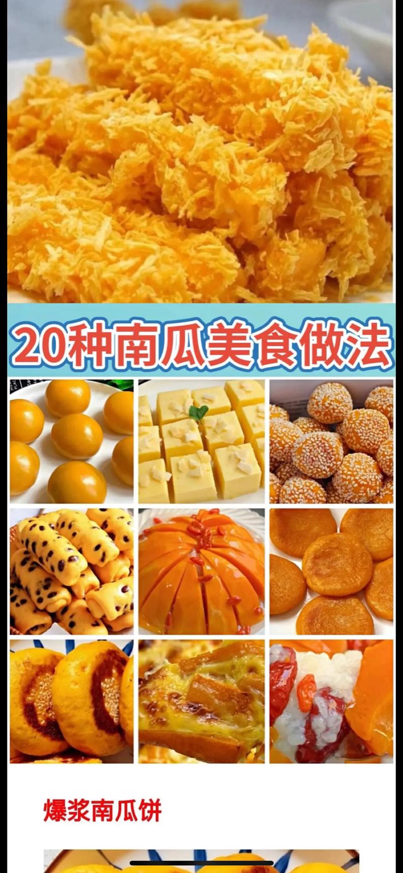 南瓜除了蒸,还可以制作哪些好吃的美食?怎么做呢,自制特色美食小吃窍门 旅行资讯 南瓜除了蒸,还可以制作哪些好吃的美食?怎么做呢,自制特色美食小吃窍门 南瓜除了蒸,还可以制作哪些好吃的美食?怎么做呢,自制特色美食小吃窍门 旅行资讯