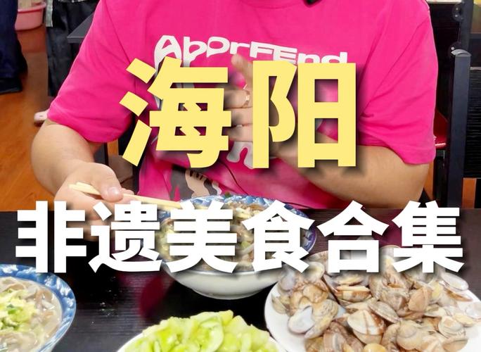 海阳的特色小吃有哪些,海阳特色美食小吃 生活指南 海阳的特色小吃有哪些,海阳特色美食小吃 海阳的特色小吃有哪些,海阳特色美食小吃 生活指南