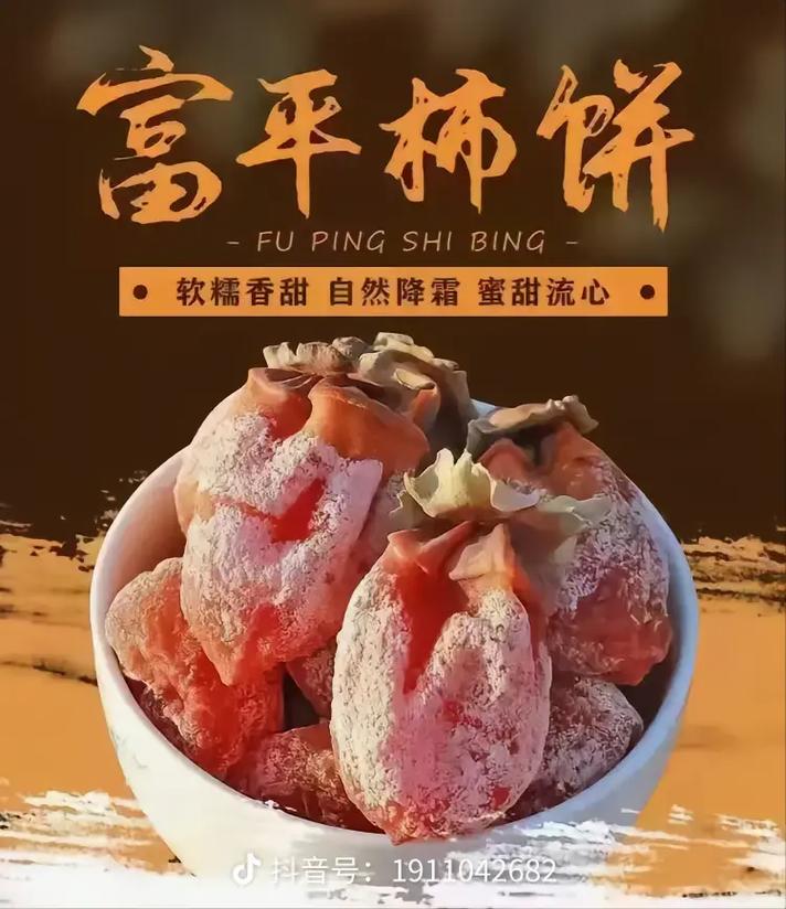 你觉得富平柿饼怎么样,富平有什么好吃的小吃 家居窍门 你觉得富平柿饼怎么样,富平有什么好吃的小吃 你觉得富平柿饼怎么样,富平有什么好吃的小吃 家居窍门