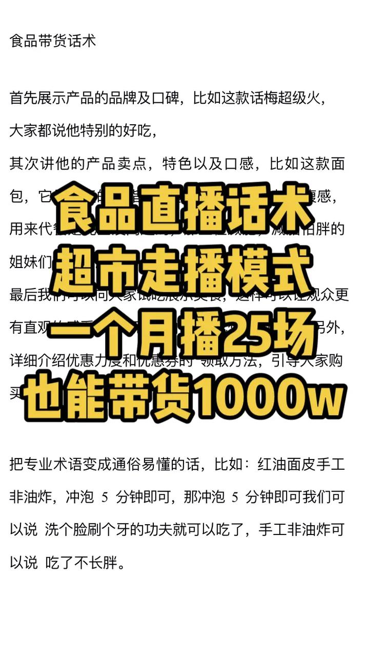 食品带货主播的开场白,零食类直播主题 家居窍门 食品带货主播的开场白,零食类直播主题 食品带货主播的开场白,零食类直播主题 家居窍门