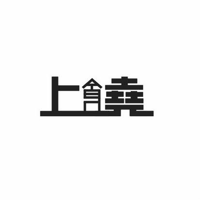 上饶特产排行榜前十名,地方特色美食logo 旅行资讯 上饶特产排行榜前十名,地方特色美食logo 上饶特产排行榜前十名,地方特色美食logo 旅行资讯