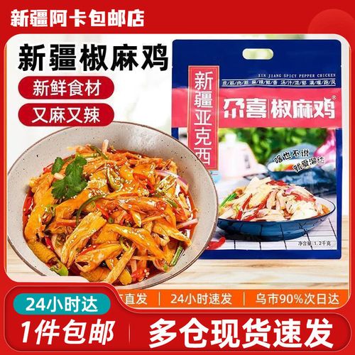 新疆拉条子手抓饭椒麻鸡做法没有正宗师傅讲解视频类吗,全国各地特色美食小吃做法 家居窍门 新疆拉条子手抓饭椒麻鸡做法没有正宗师傅讲解视频类吗,全国各地特色美食小吃做法 新疆拉条子手抓饭椒麻鸡做法没有正宗师傅讲解视频类吗,全国各地特色美食小吃做法 家居窍门