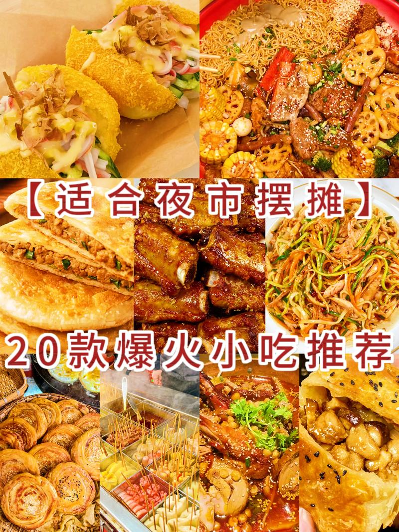 适合年轻人摆摊的小吃,摆地摊特色美食小吃有哪些 生活指南 适合年轻人摆摊的小吃,摆地摊特色美食小吃有哪些 适合年轻人摆摊的小吃,摆地摊特色美食小吃有哪些 生活指南