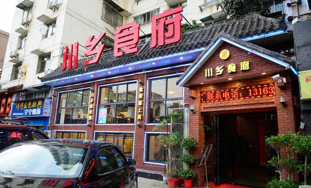 南川十大必吃餐馆,这家有地方特色的小店值得一去 家居窍门 南川十大必吃餐馆,这家有地方特色的小店值得一去 南川十大必吃餐馆,这家有地方特色的小店值得一去 家居窍门