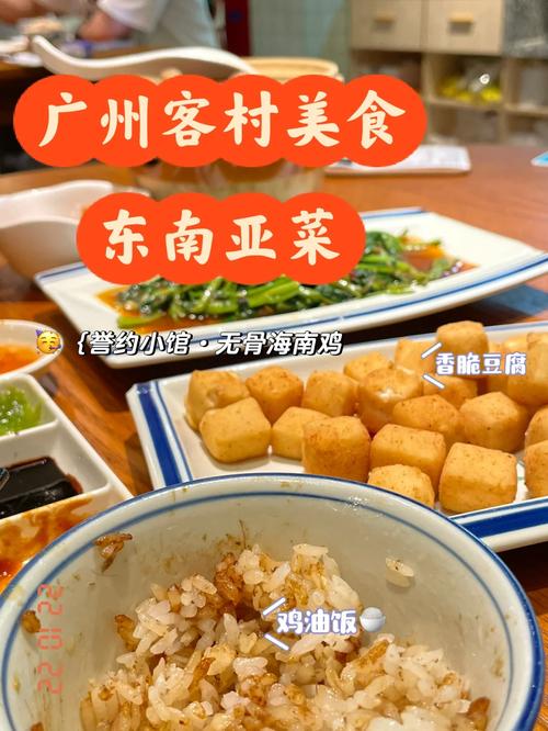 广州客村美食晚餐保举店,客村有什么好吃的餐厅。 广州客村美食晚餐保举店,客村有什么好吃的餐厅。 美食推荐