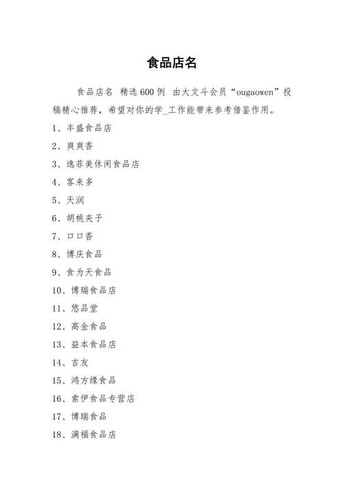 有创意的小吃店名字,有特色的小吃店名字大全 健康建议 有创意的小吃店名字,有特色的小吃店名字大全 有创意的小吃店名字,有特色的小吃店名字大全 健康建议