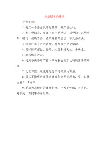 控烟的健康建议,控烟的健康建议怎么写。 健康建议 控烟的健康建议,控烟的健康建议怎么写。 控烟的健康建议,控烟的健康建议怎么写。 健康建议