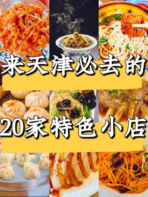 怎么开一个特色的小吃店,地方特色美食调研 美食推荐 怎么开一个特色的小吃店,地方特色美食调研 怎么开一个特色的小吃店,地方特色美食调研 美食推荐