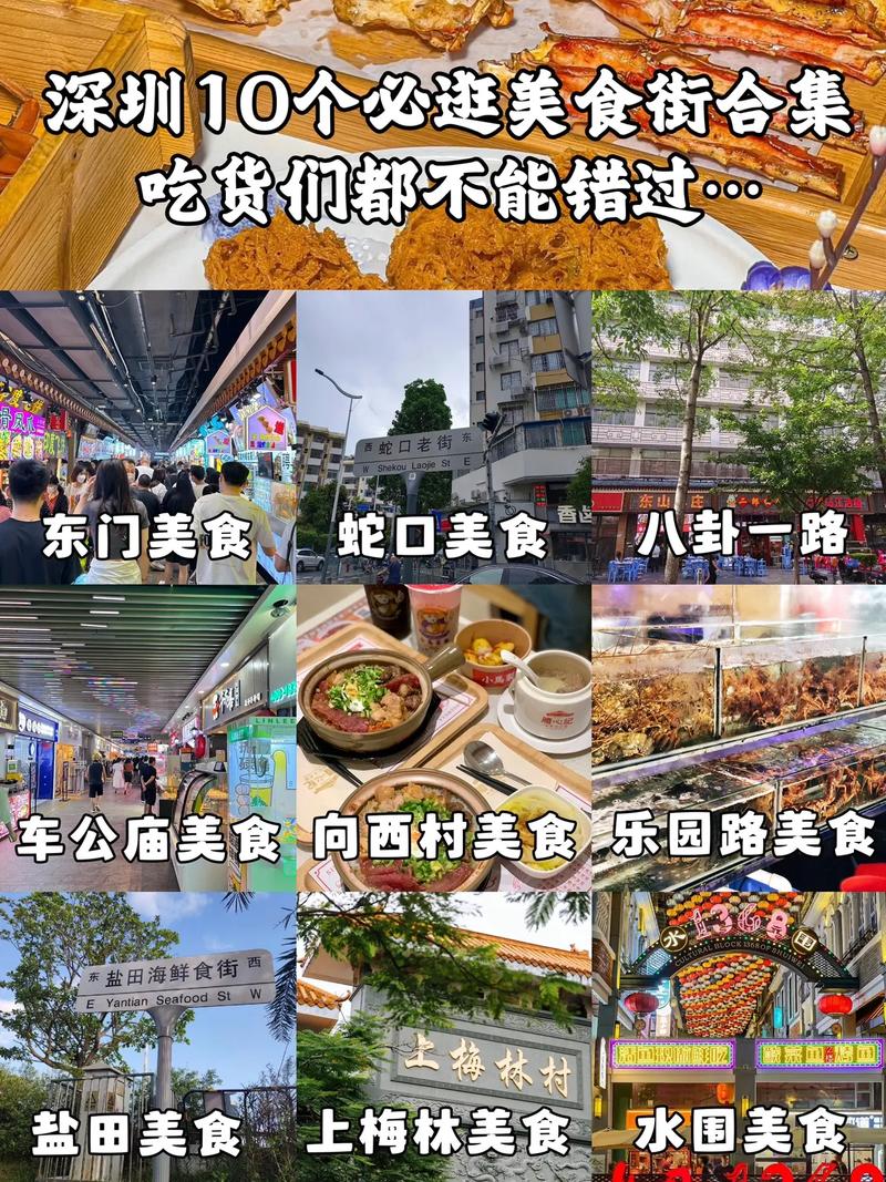 深圳小吃街排行榜第一名,深圳著名的小吃街 健康建议 深圳小吃街排行榜第一名,深圳著名的小吃街 深圳小吃街排行榜第一名,深圳著名的小吃街 健康建议