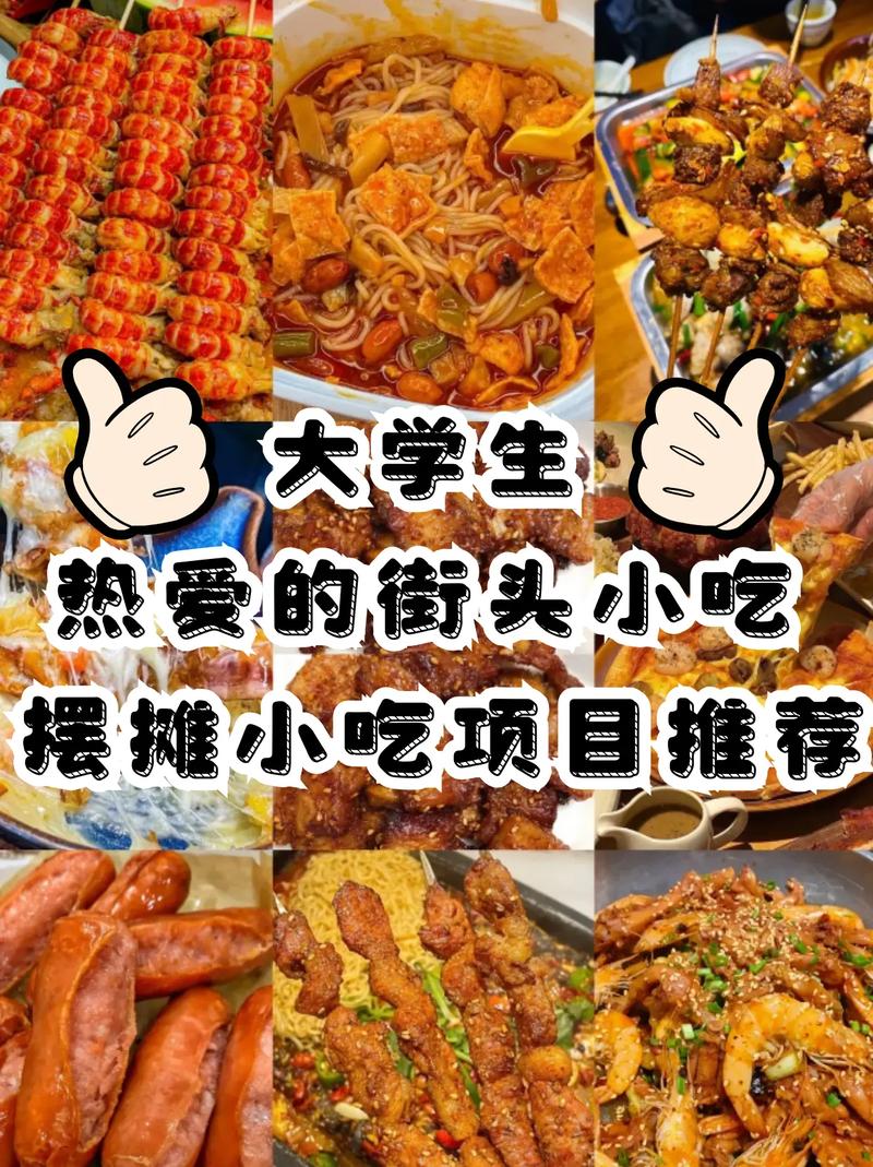 如何把街摊特色小吃做大或做出品牌来,小吃创新点和项目特色 旅行资讯 如何把街摊特色小吃做大或做出品牌来,小吃创新点和项目特色 如何把街摊特色小吃做大或做出品牌来,小吃创新点和项目特色 旅行资讯