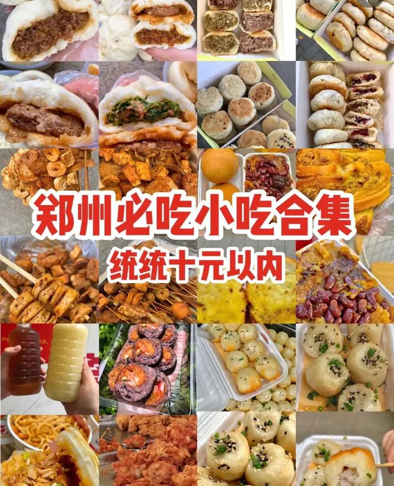 郑州美食排行,郑州哪里的小吃好吃 旅行资讯 郑州美食排行,郑州哪里的小吃好吃 郑州美食排行,郑州哪里的小吃好吃 旅行资讯