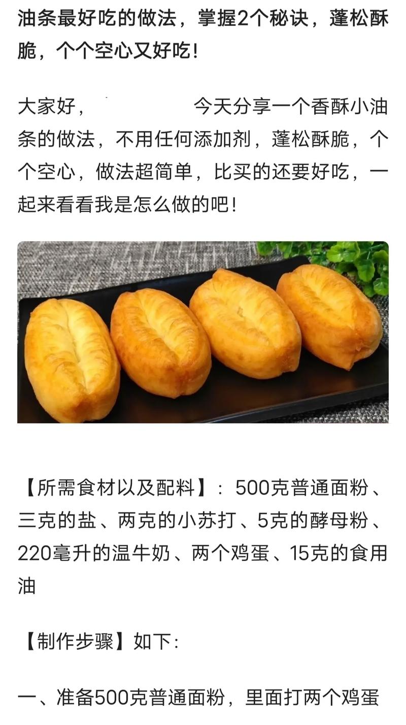 油条的做法是什么,小吃油条做法和配方 美食推荐 油条的做法是什么,小吃油条做法和配方 油条的做法是什么,小吃油条做法和配方 美食推荐