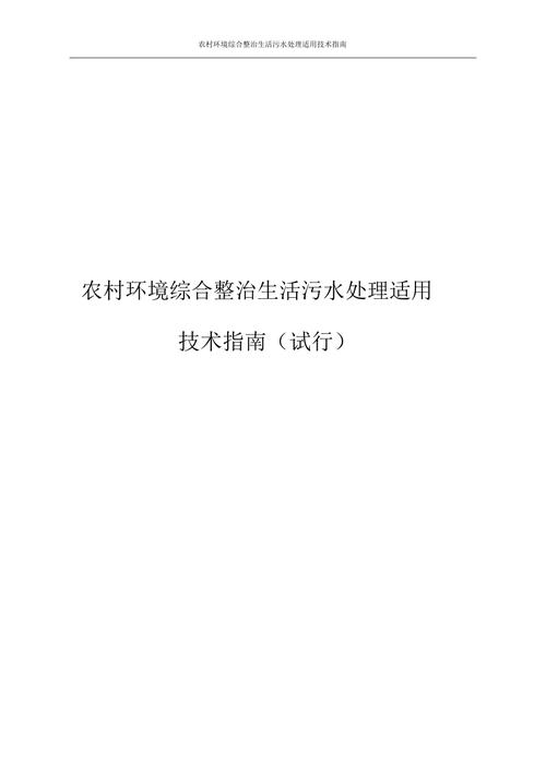生存
污水管理
指南最新版,生存
污水的管理
技能
研究综述。 生活指南 生存
污水管理
指南最新版,生存
污水的管理
技能
研究综述。 生存
污水管理
指南最新版,生存
污水的管理
技能
研究综述。 生活指南