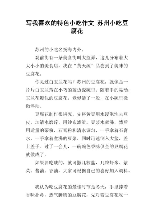 苏州的风土人情你喜欢不,苏州特色美食小吃介绍 生活指南 苏州的风土人情你喜欢不,苏州特色美食小吃介绍 苏州的风土人情你喜欢不,苏州特色美食小吃介绍 生活指南
