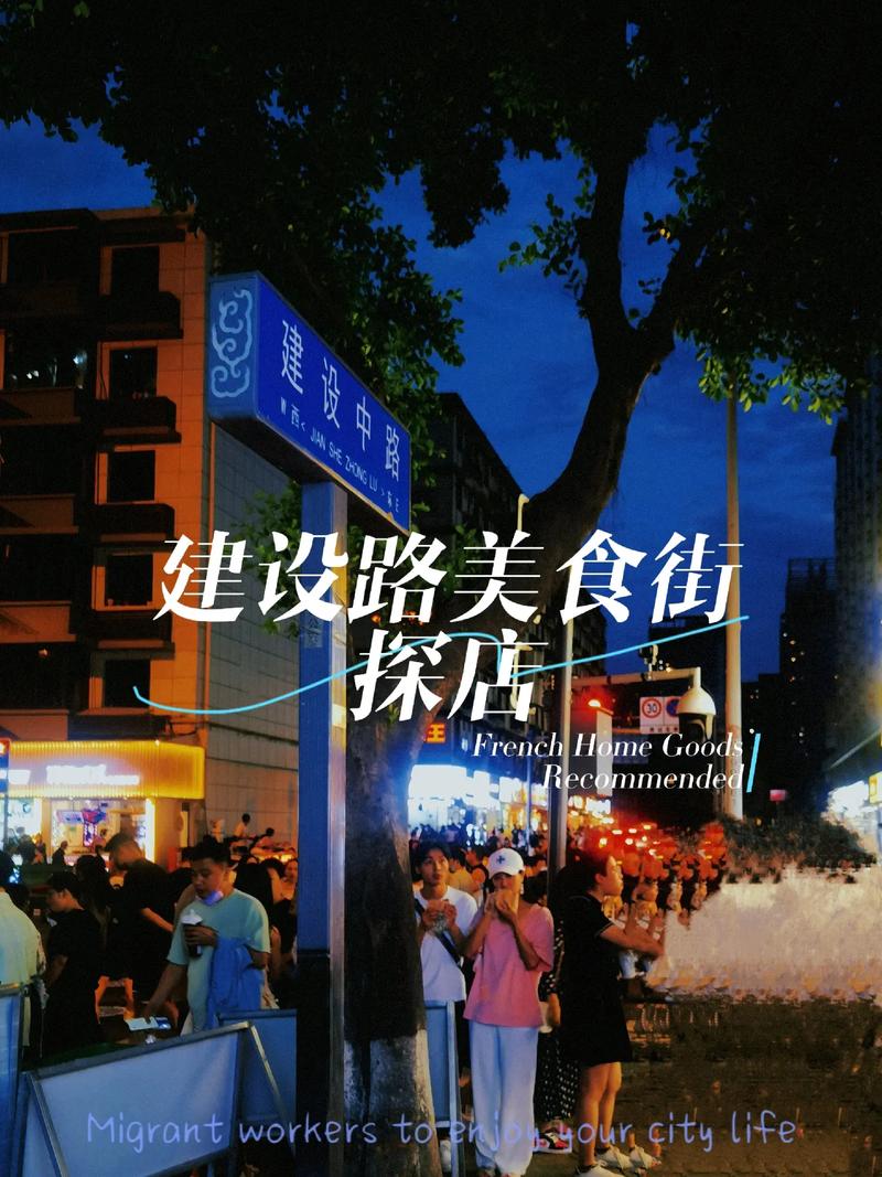成都建设路小吃一条街几点关门,小吃店地址 旅行资讯 成都建设路小吃一条街几点关门,小吃店地址 成都建设路小吃一条街几点关门,小吃店地址 旅行资讯