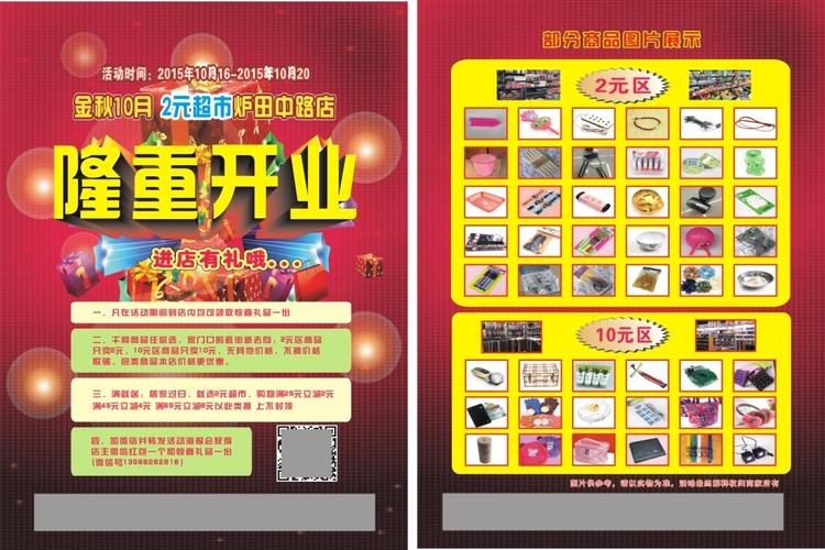 两元店的开业宣传单怎么写,二元小吃种类大全 健康建议 两元店的开业宣传单怎么写,二元小吃种类大全 两元店的开业宣传单怎么写,二元小吃种类大全 健康建议