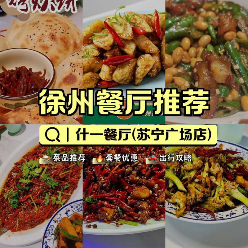 徐州特色餐厅推荐10家,饭店特色介绍 健康建议 徐州特色餐厅推荐10家,饭店特色介绍 徐州特色餐厅推荐10家,饭店特色介绍 健康建议