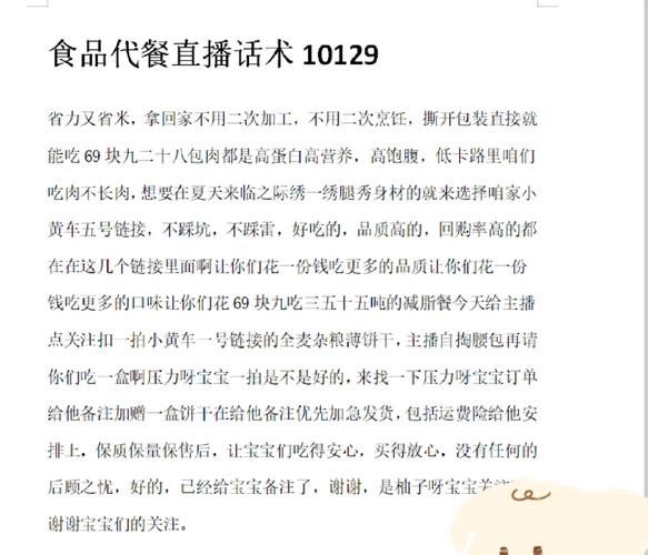 直播宣传菜品的话术,卖吃的直播话术 美食推荐 直播宣传菜品的话术,卖吃的直播话术 直播宣传菜品的话术,卖吃的直播话术 美食推荐
