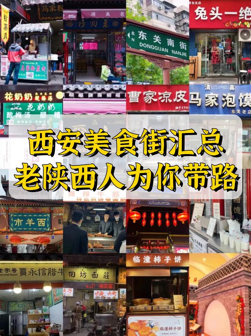 西安五大夜市排名,陕西小吃一条街叫什么街 家居窍门 西安五大夜市排名,陕西小吃一条街叫什么街 西安五大夜市排名,陕西小吃一条街叫什么街 家居窍门