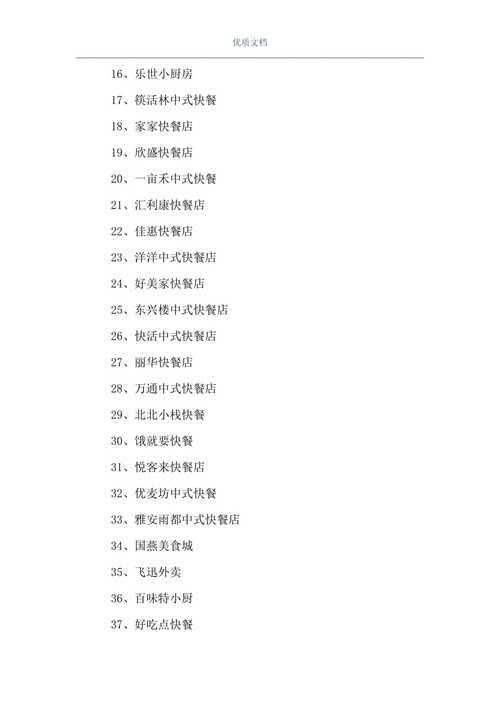 开一个特色小吃店名如何取,地方小吃店名字 健康建议 开一个特色小吃店名如何取,地方小吃店名字 开一个特色小吃店名如何取,地方小吃店名字 健康建议