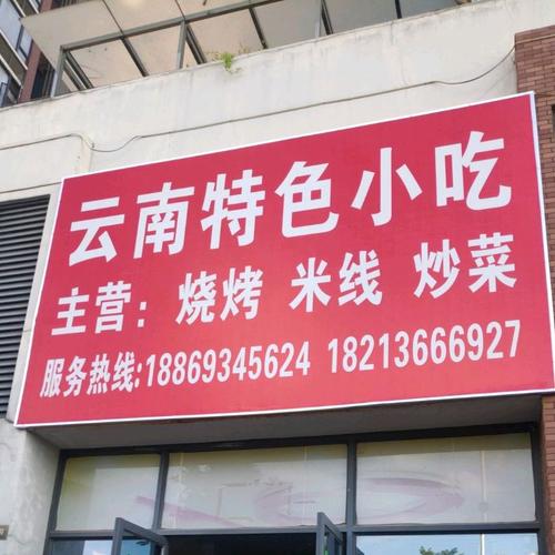云南特色小吃店名,小吃特色店铺名 美食推荐 云南特色小吃店名,小吃特色店铺名 云南特色小吃店名,小吃特色店铺名 美食推荐