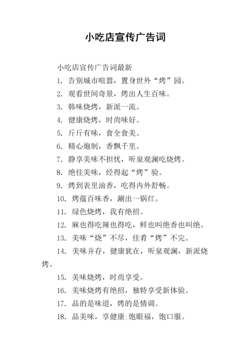 摆摊小吃文案吸引人的句子，地方小吃宣传语 摆摊小吃文案吸引人的句子，地方小吃宣传语 家居窍门