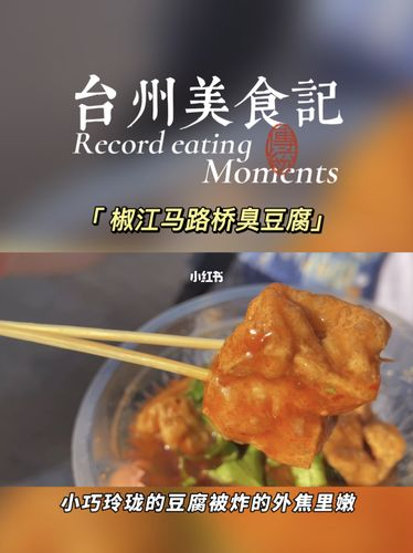 椒江有哪些小吃,马路桥美食 旅行资讯 椒江有哪些小吃,马路桥美食 椒江有哪些小吃,马路桥美食 旅行资讯