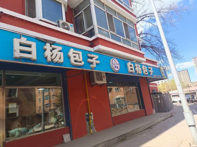 白杨包子铺总店沈阳有吗,沈阳好吃的包子 旅行资讯 白杨包子铺总店沈阳有吗,沈阳好吃的包子 白杨包子铺总店沈阳有吗,沈阳好吃的包子 旅行资讯
