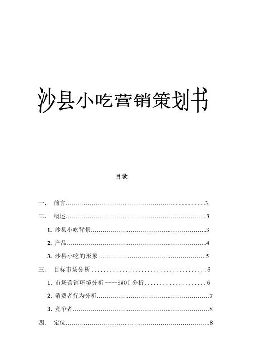 路边小吃怎样营销,家乡小吃市场营销方案 家居窍门 路边小吃怎样营销,家乡小吃市场营销方案 路边小吃怎样营销,家乡小吃市场营销方案 家居窍门