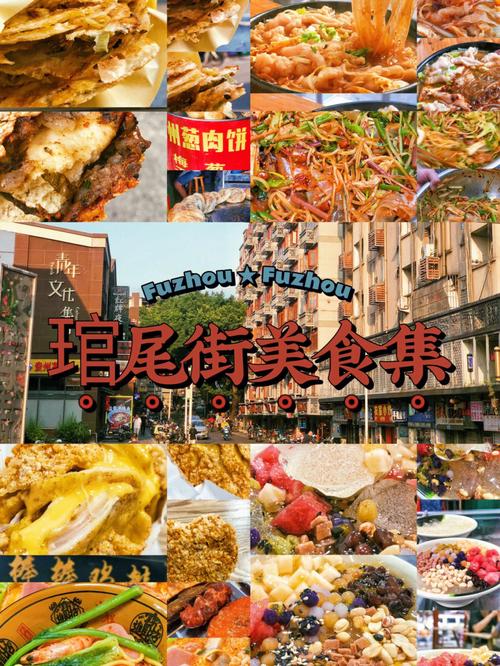 福州小吃一条街十大排行榜,好吃的地方特色 生活指南 福州小吃一条街十大排行榜,好吃的地方特色 福州小吃一条街十大排行榜,好吃的地方特色 生活指南