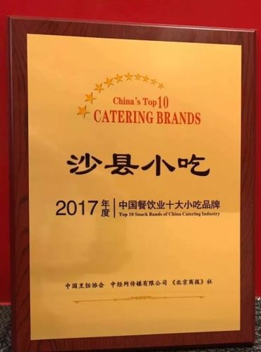沙县小吃门头需要授权吗,地方名小吃授权牌 家居窍门 沙县小吃门头需要授权吗,地方名小吃授权牌 沙县小吃门头需要授权吗,地方名小吃授权牌 家居窍门