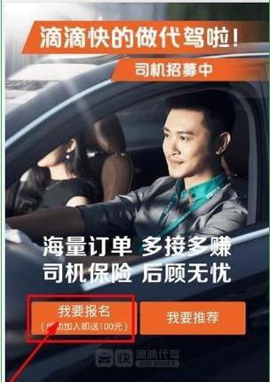 惠州滴滴代驾司机怎么报名啊,惠州美食加盟 家居窍门 惠州滴滴代驾司机怎么报名啊,惠州美食加盟 惠州滴滴代驾司机怎么报名啊,惠州美食加盟 家居窍门