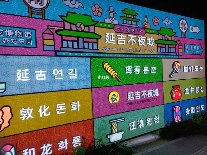 延吉作为边境小城,为什么被称为是“不夜城”,和龙市特色美食 生活指南 延吉作为边境小城,为什么被称为是“不夜城”,和龙市特色美食 延吉作为边境小城,为什么被称为是“不夜城”,和龙市特色美食 生活指南