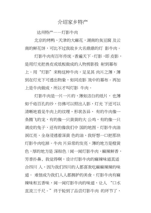 简单介绍家乡富有特色的美食或者工业产品农产品,地方小吃特产 生活指南 简单介绍家乡富有特色的美食或者工业产品农产品,地方小吃特产 简单介绍家乡富有特色的美食或者工业产品农产品,地方小吃特产 生活指南
