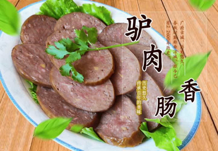 河北邯郸的特色小吃,驴肉香肠怎么做,地方小吃特产 健康建议 河北邯郸的特色小吃,驴肉香肠怎么做,地方小吃特产 河北邯郸的特色小吃,驴肉香肠怎么做,地方小吃特产 健康建议