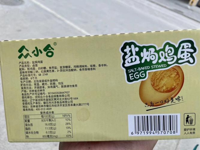八大锤盐焗鸡蛋好吃吗,鸡蛋的小吃 健康建议 八大锤盐焗鸡蛋好吃吗,鸡蛋的小吃 八大锤盐焗鸡蛋好吃吗,鸡蛋的小吃 健康建议