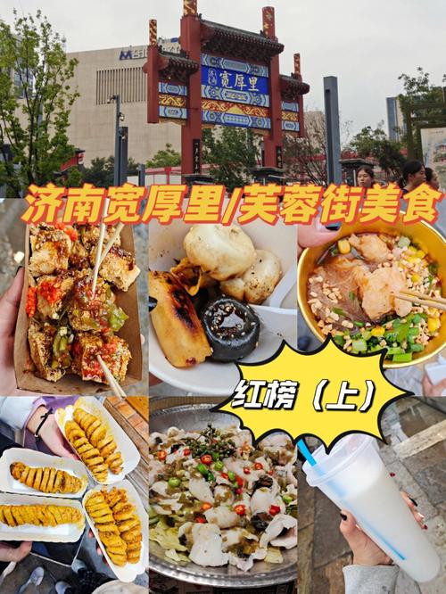 济南小吃街排行榜,附近特色好吃的地方 生活指南 济南小吃街排行榜,附近特色好吃的地方 济南小吃街排行榜,附近特色好吃的地方 生活指南