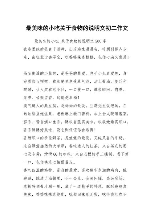 美食作文加说明方法,地方特色的小吃作文 健康建议 美食作文加说明方法,地方特色的小吃作文 美食作文加说明方法,地方特色的小吃作文 健康建议