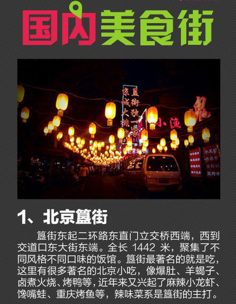 中国美食之乡排行榜，各地著名小吃街 中国美食之乡排行榜，各地著名小吃街 生活指南