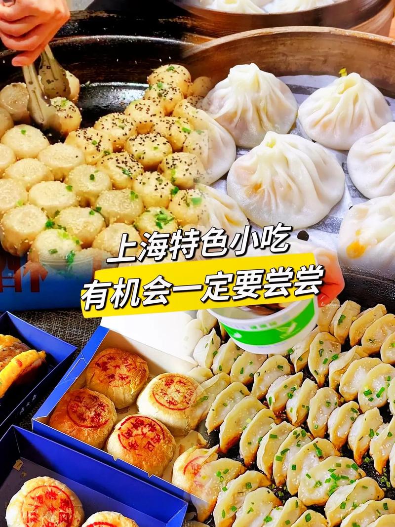 上海有名的小吃,上海 特色 小吃 旅行资讯 上海有名的小吃,上海 特色 小吃 上海有名的小吃,上海 特色 小吃 旅行资讯