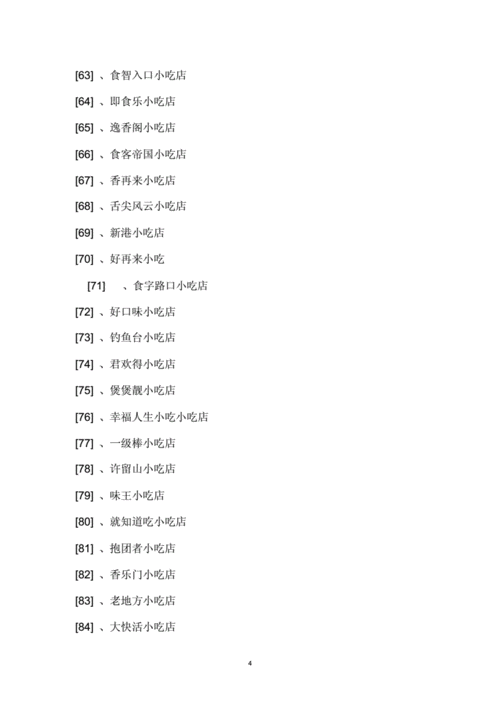 与姓氏联系在一起的小吃名,特色美食小吃取名字 家居窍门 与姓氏联系在一起的小吃名,特色美食小吃取名字 与姓氏联系在一起的小吃名,特色美食小吃取名字 家居窍门