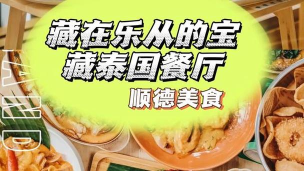 乐从有什么好玩的,乐从特色美食攻略 生活指南 乐从有什么好玩的,乐从特色美食攻略 乐从有什么好玩的,乐从特色美食攻略 生活指南