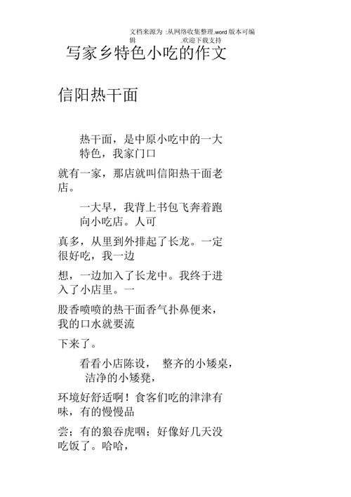 用一种小吃来形容你的家乡，你会用什么，地方特色的小吃作文 用一种小吃来形容你的家乡，你会用什么，地方特色的小吃作文 生活指南