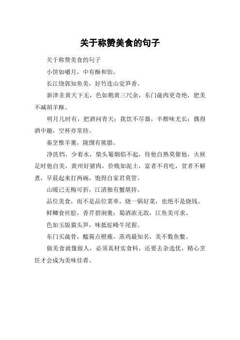 描写小吃的词语有什么，赞美地方小吃的句子 描写小吃的词语有什么，赞美地方小吃的句子 美食推荐