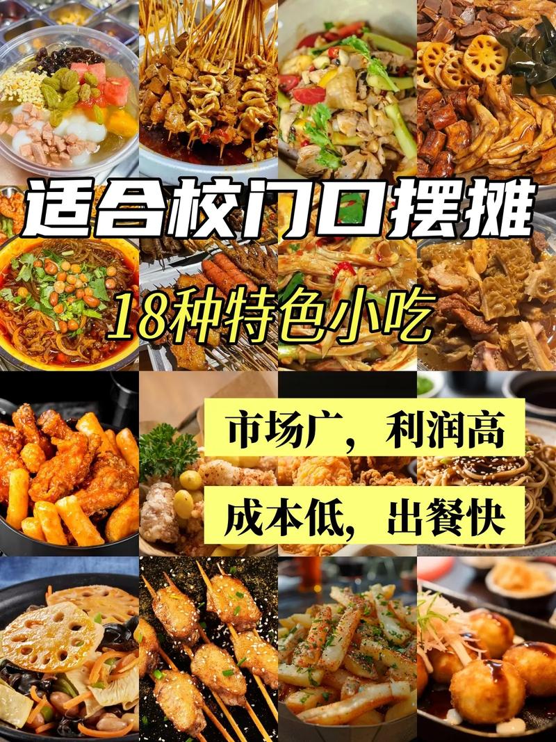街边小吃什么最赚钱?学校门口摆摊卖什么小吃好,有什么特色的小吃好卖 健康建议 街边小吃什么最赚钱?学校门口摆摊卖什么小吃好,有什么特色的小吃好卖 街边小吃什么最赚钱?学校门口摆摊卖什么小吃好,有什么特色的小吃好卖 健康建议