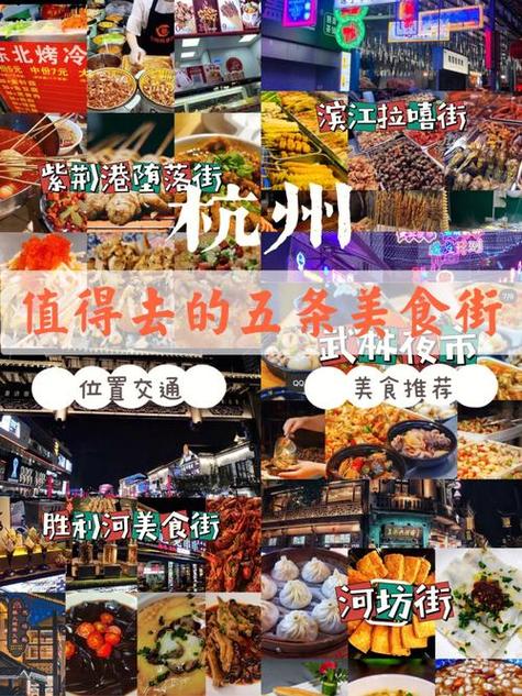杭州最全的小吃一条街排名，地方小吃排名 杭州最全的小吃一条街排名，地方小吃排名 旅行资讯