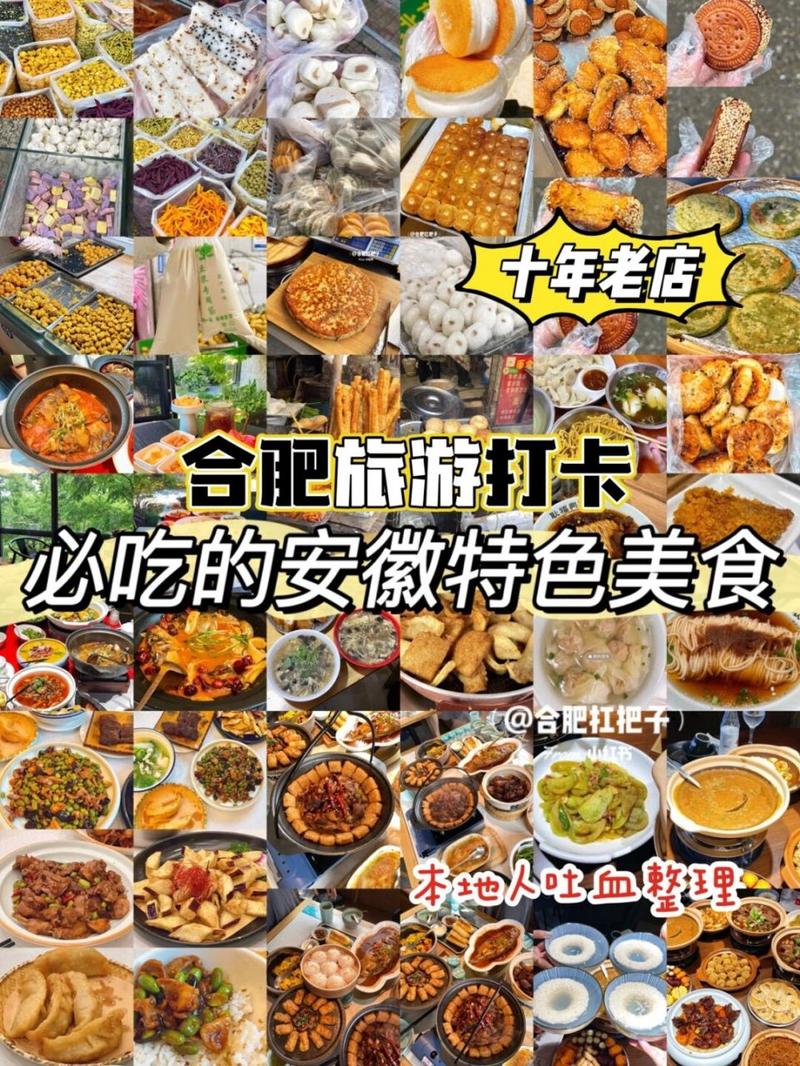 合肥特色美食排名，合肥有什么好吃好玩的地方特色 合肥特色美食排名，合肥有什么好吃好玩的地方特色 家居窍门